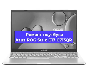 Замена разъема питания на ноутбуке Asus ROG Strix G17 G713QR в Челябинске
